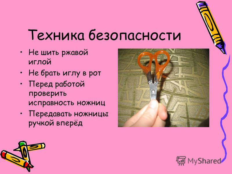 Техника безопасности при вышивки работы Техника безопасности при вышивки работы