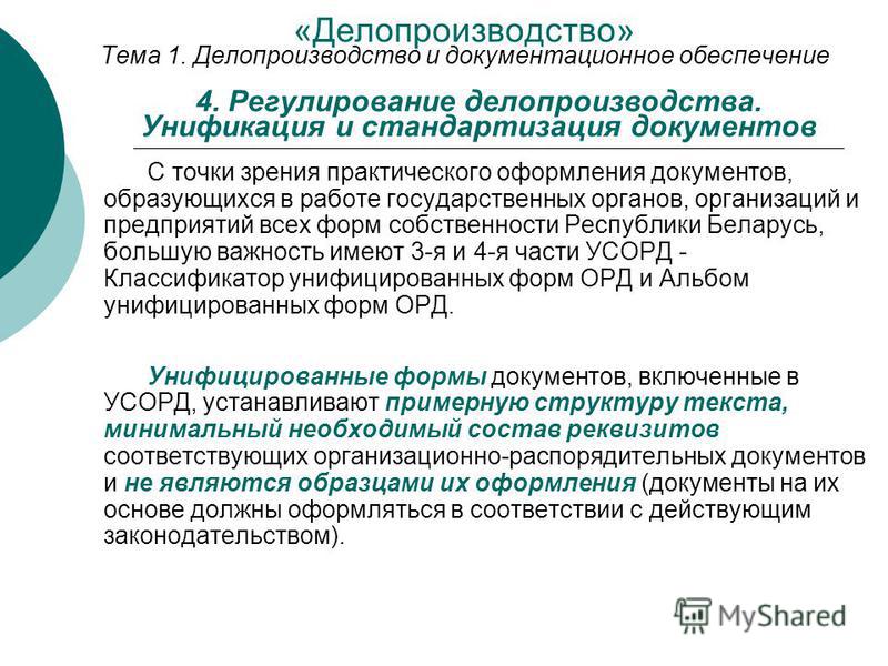 Инструкция по делопроизводству в государственных органах и организациях рб