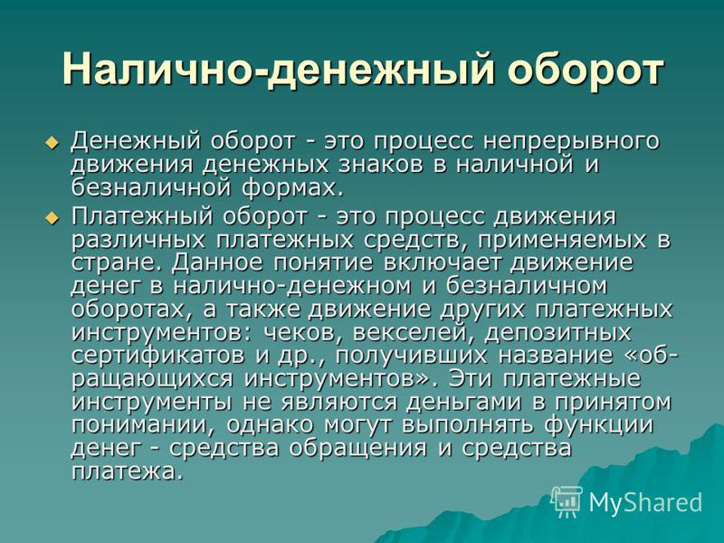 Курсовая Работа На Тему Денежный Средств