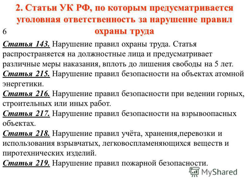 Уголовная ответственность наступает в случае охрана труда Взыскание ущерба причиненного преступлением - иск, исковое заявление