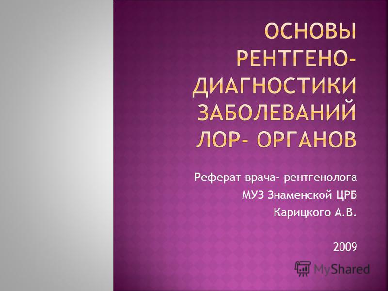 Заболевания Уха Реферат Заболевания Уха Реферат