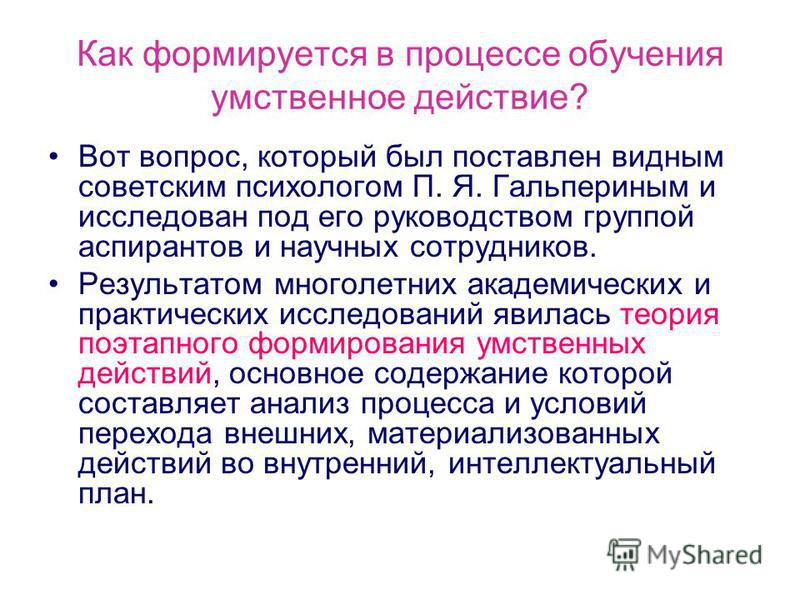 Теория п.я.гальперина в процессе коррекции впф Теория п.я.гальперина в процессе коррекции впф