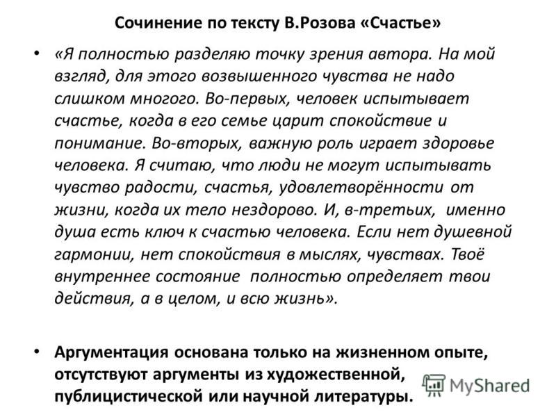 Что Такое Счастье Вывод К Сочинению Что Такое Счастье Вывод К Сочинению