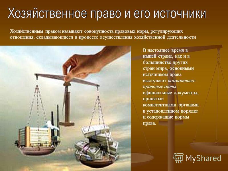 Чем регулируются хозяйственные отношения Чем регулируются хозяйственные отношения