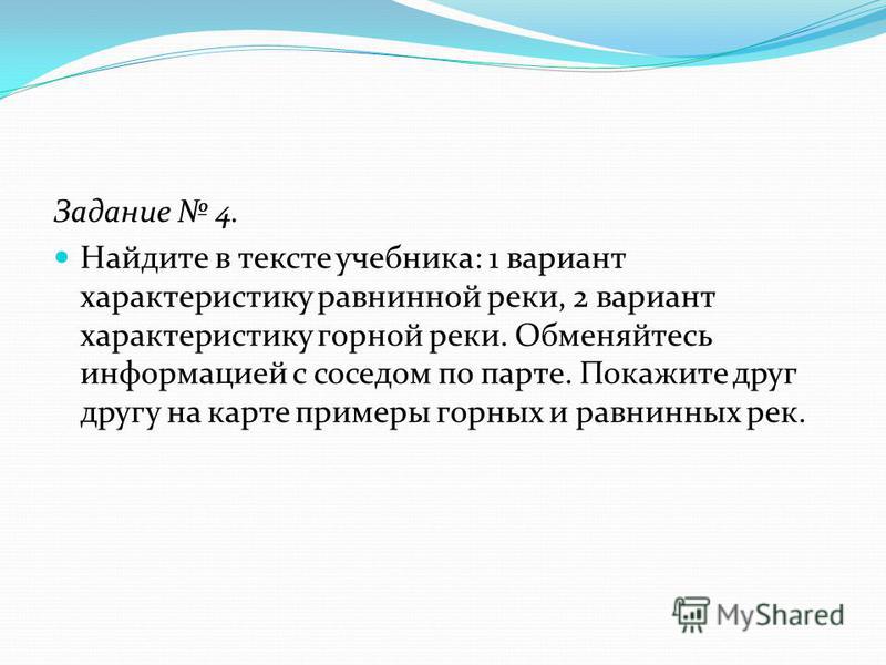 Тип реки по характеру течения