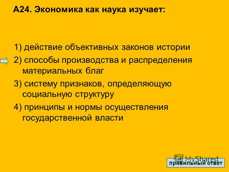 Презентация на тему: ". 1. Что такое хозяйство страны? Что такое хозяйство стран