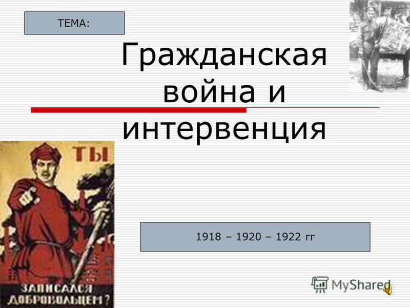 Дипломная работа по теме Британская интервенция в годы Гражданской войны в России Дипломная работа по теме Британская интервенция в годы Гражданской войны в России