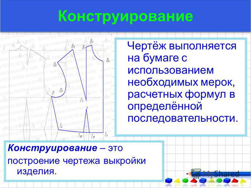 Как называется построение чертежа