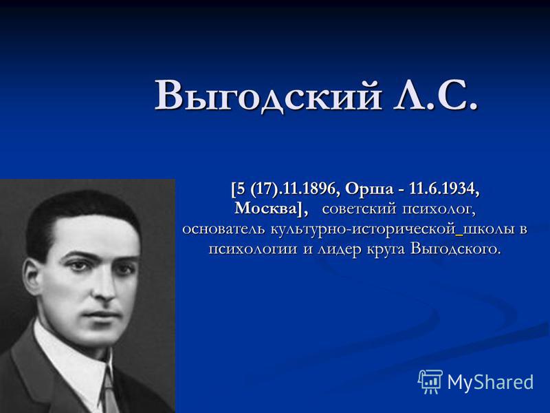 выготский л.с скачать