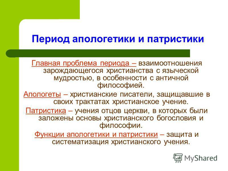 Статья: Философия Средних веков: схоластика Статья: Философия Средних веков: схоластика