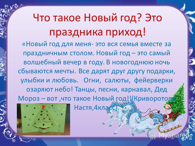 Проект праздника новый год