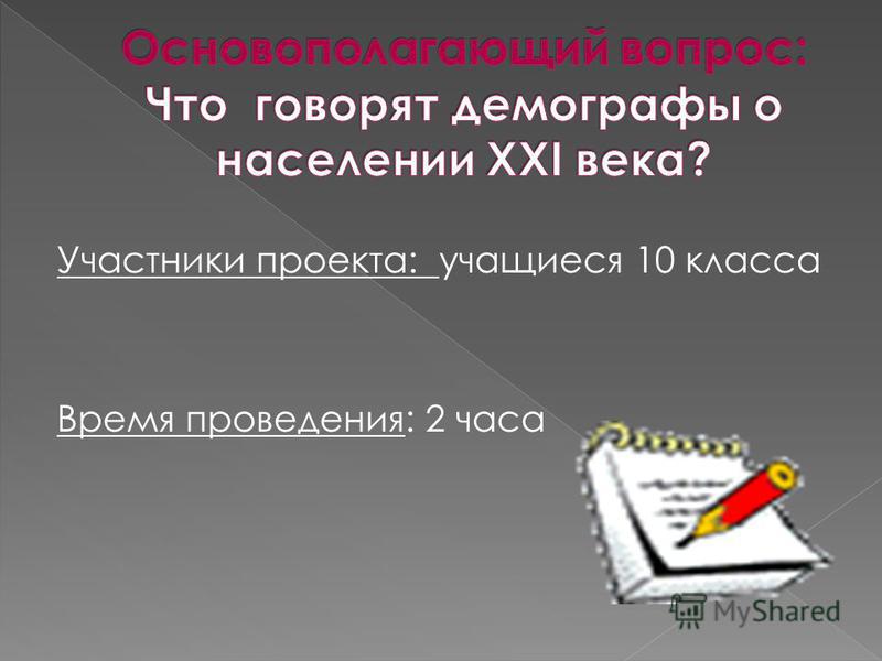 Географии проект по 10 класс Скачать проект по географии 10 класс