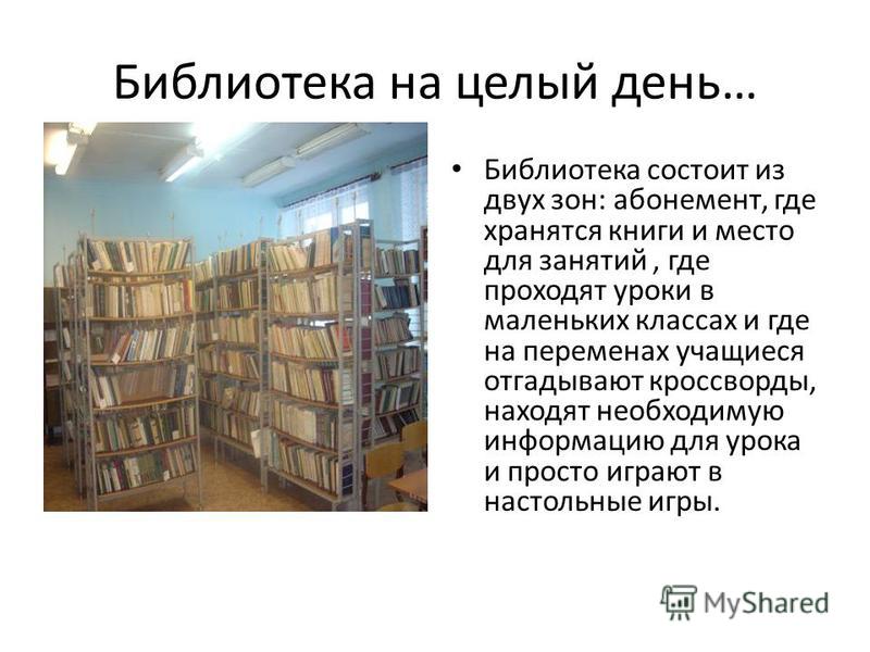 Библиотечный Урок Знакомство С Библиотекой Презентация