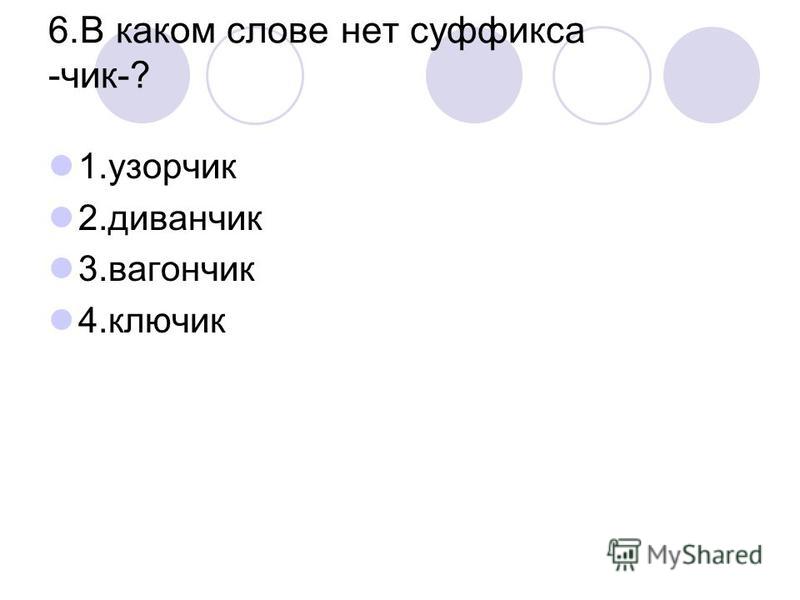 В каком слове отсутствует приставка подорожник подарок порошок поход 39