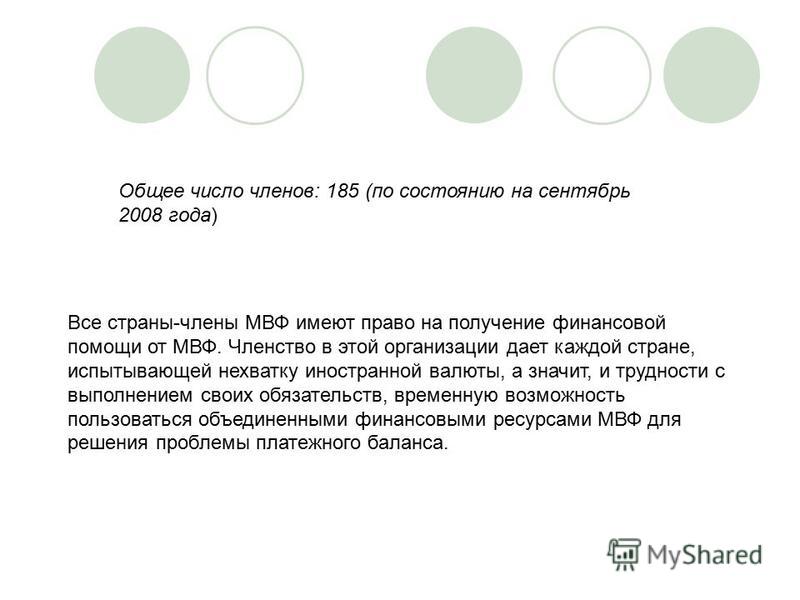 Дипломная работа по теме Международный валютный фонд: его история, сущность и структура Дипломная работа по теме Международный валютный фонд: его история, сущность и структура