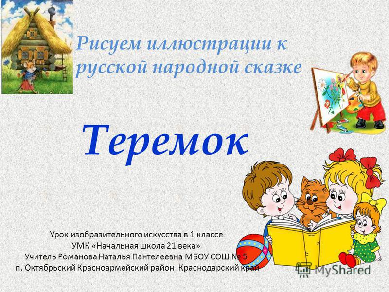 Урок рисования в 1 классе с презентацией