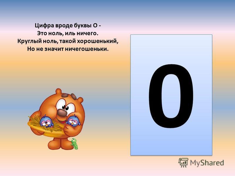 Стих загадка с цифрами Стих загадка с цифрами