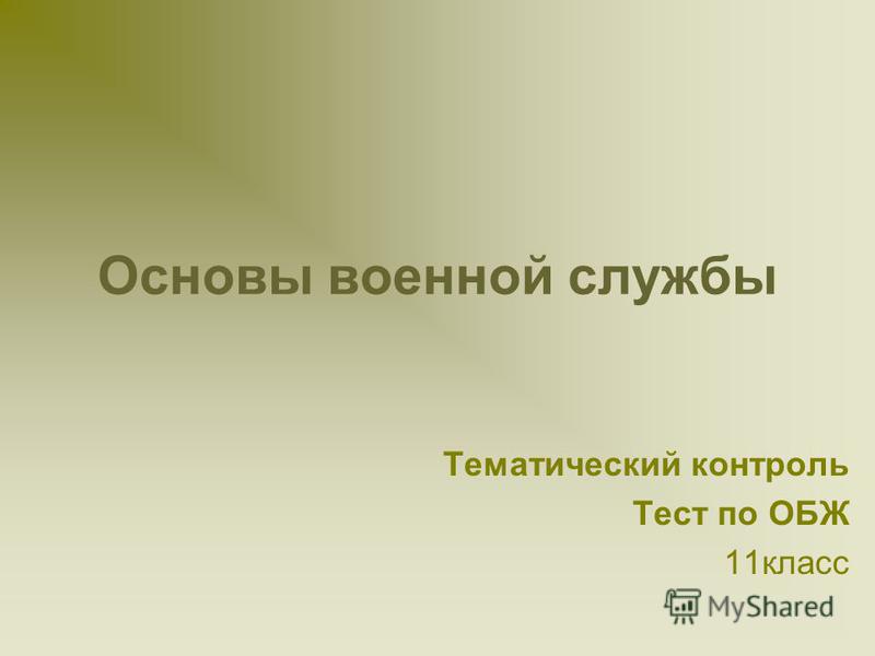 11 класс по овс тест