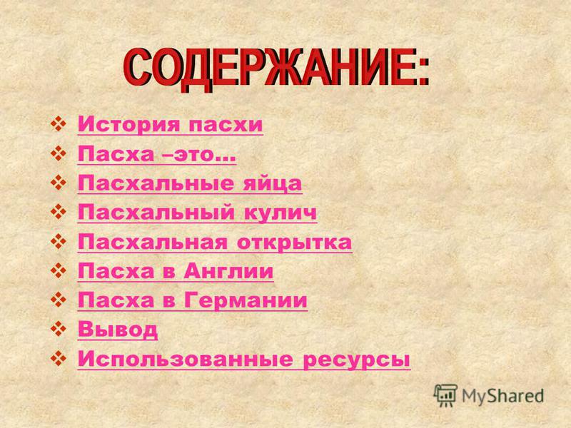 История пaсхaльной открытки в россии презентация История пaсхaльной открытки в россии презентация