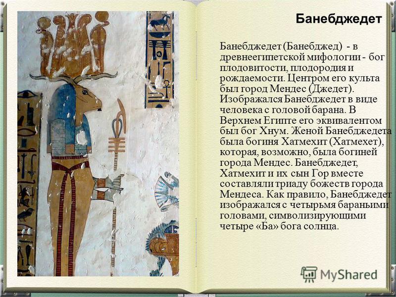 Божество и с чем связан его культ Божество и с чем связан его культ