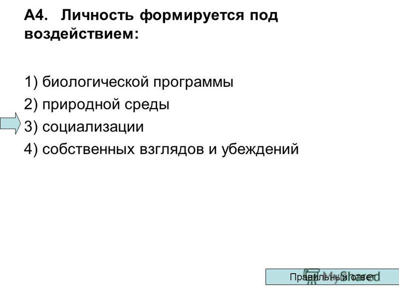 Официальные межличностные отношения строятся Официальные межличностные отношения строятся