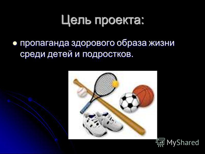 Индивидуальный проект пропаганда здорового образа жизни