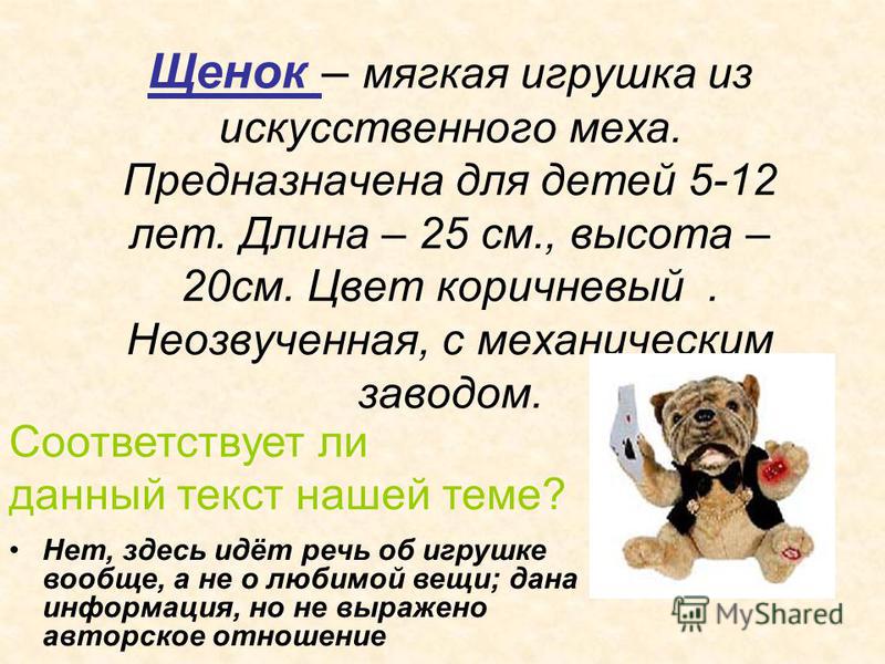 Проект моя любимая игрушка 2 класс Эссе На Тему Моя Любимая Вещь - A-avtopartsshop.ru