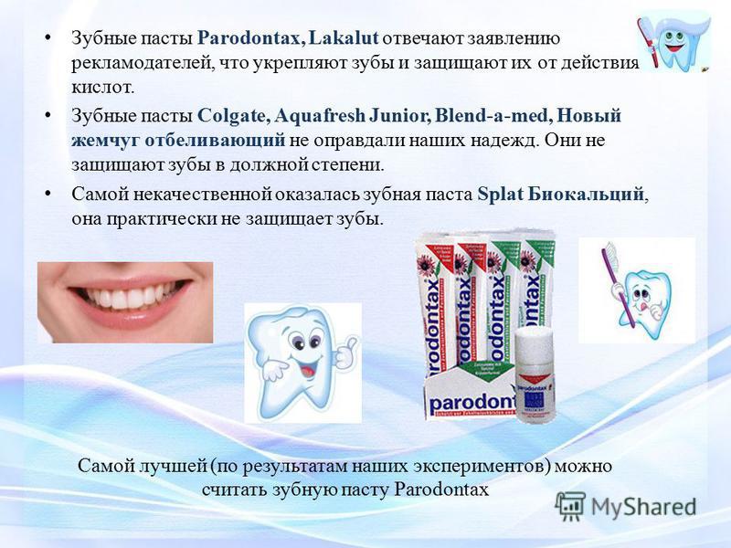 Предохранить зубы от кариес Предохранить зубы от кариес