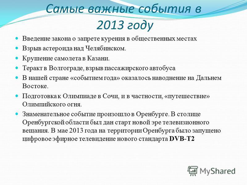 Важные события года Важные события года