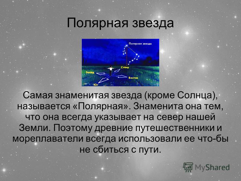 Презентация знаменитые путешественники окр.мир 2 класс космос