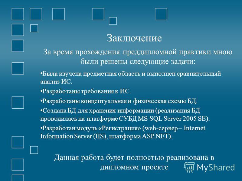 Дипломная работа: Отчет по преддипломной практике в Сбербанке