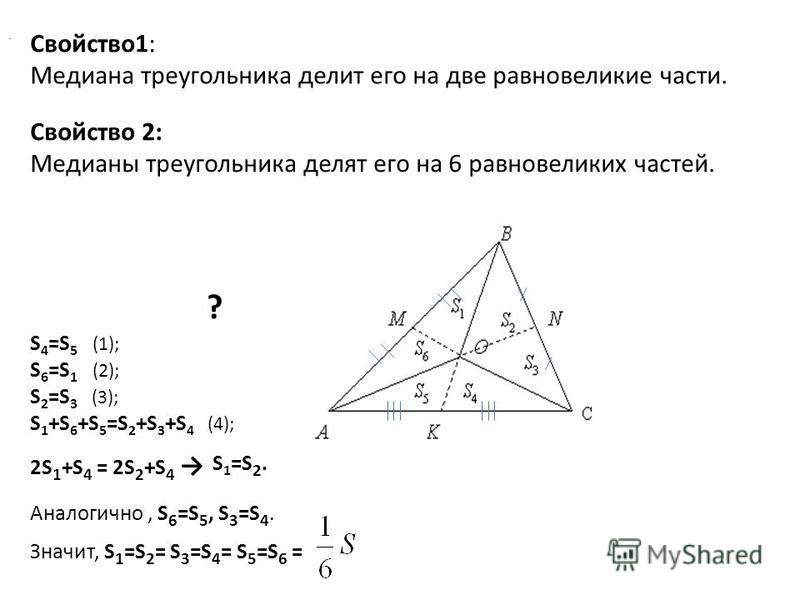 Презентация на тему: "Урок по теме "Перпендикуляр к прямой. Медиана, биссектриса