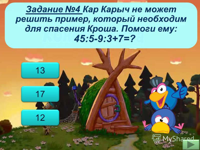 Играть в игру реши премеры для 1 класса