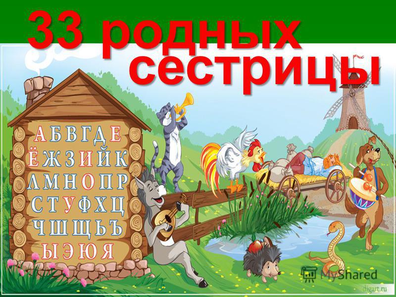 33 РОДНЫХ СЕСТРИЦЫ MP3 СКАЧАТЬ БЕСПЛАТНО 33 РОДНЫХ СЕСТРИЦЫ MP3 СКАЧАТЬ БЕСПЛАТНО