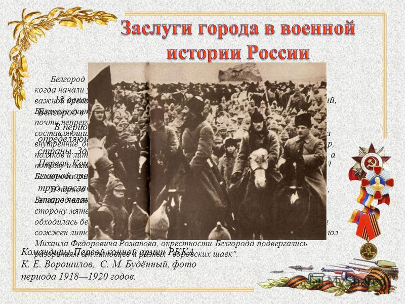 Основания военных поселений связано с именем Основания военных поселений связано с именем