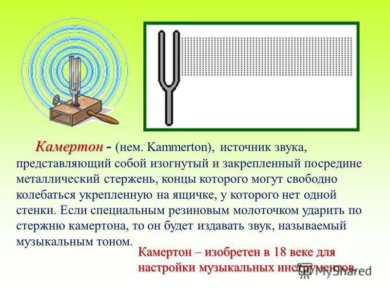 Звук камертона скачать бесплатно