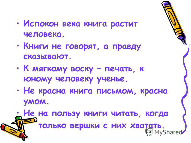 Роль Знаний В Жизни Человека Сочинение Рассуждение Роль Знаний В Жизни Человека Сочинение Рассуждение