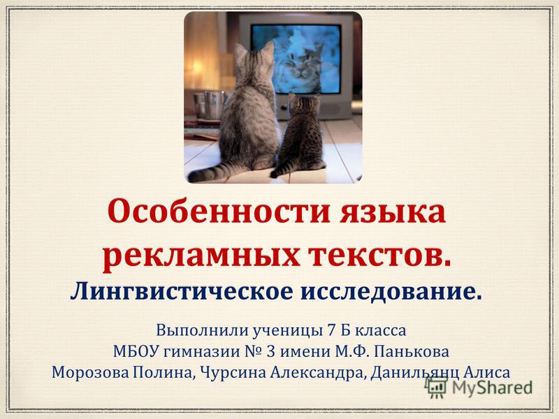 Язык Современной Рекламы Реферат Язык Современной Рекламы Реферат