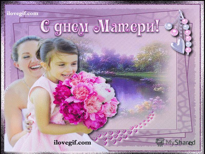 Открытки для матери Открытки для матери