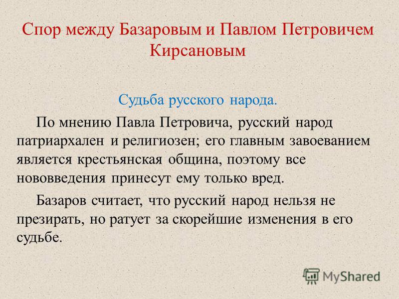 Цитаты Павла Кирсанова О Русском Народе