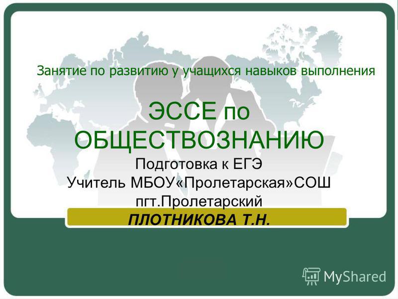 Подготовка Эссе Подготовка Эссе