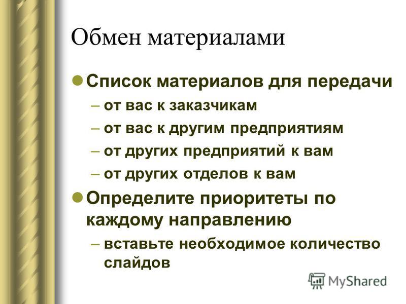 Завершение проекта презентация