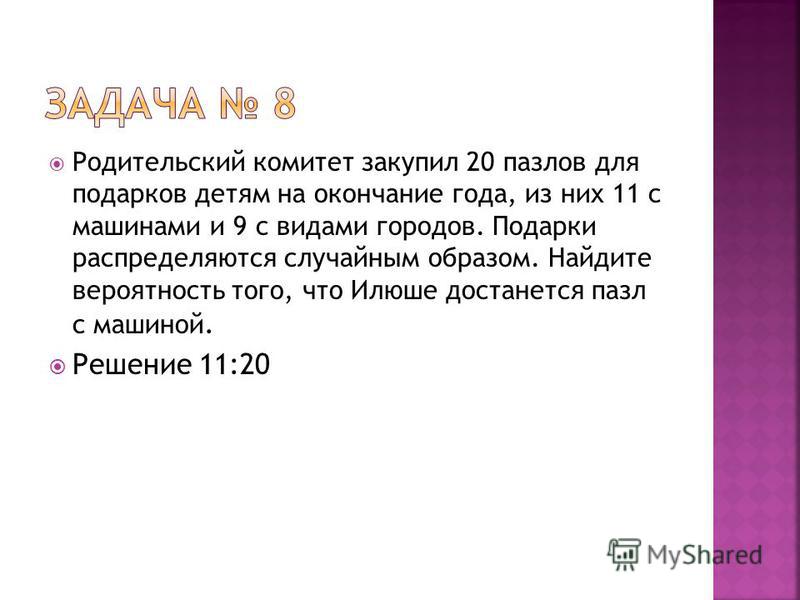 Родительский комитет закупил 25 пазлов для подарков детям в связи с 21 Родительский комитет закупил 25 пазлов для подарков детям в связи с 21