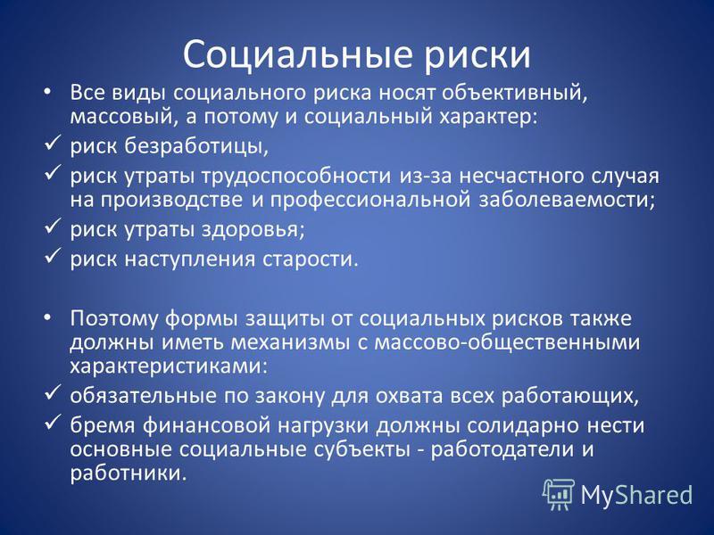 Эссе На Тему Социальная Роль Страхования Эссе На Тему Социальная Роль Страхования