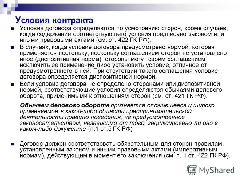 Условия договора не соответствующие закону о защите прав потребителей О ЗАПОЛНЕНИИ ФОРМ ПЕРВИЧНЫХ УЧЕТНЫХ ДОКУМЕНТОВ - Министерство финансов