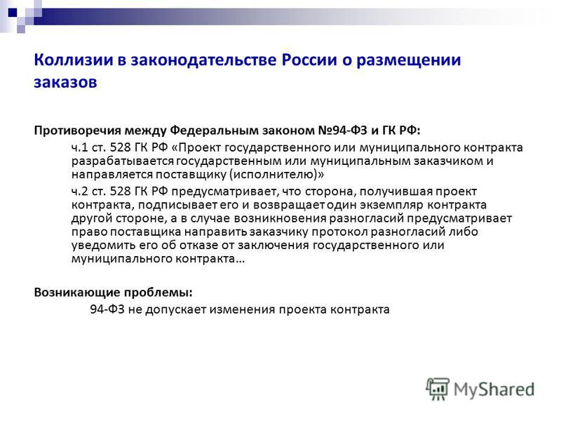 Проект контракт 44 фз