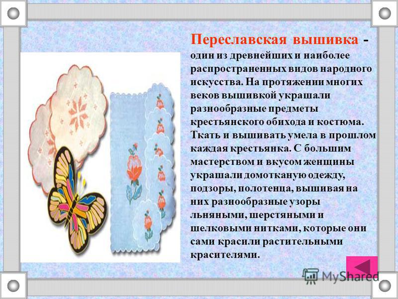 Вышивание характеристика Вышивание характеристика