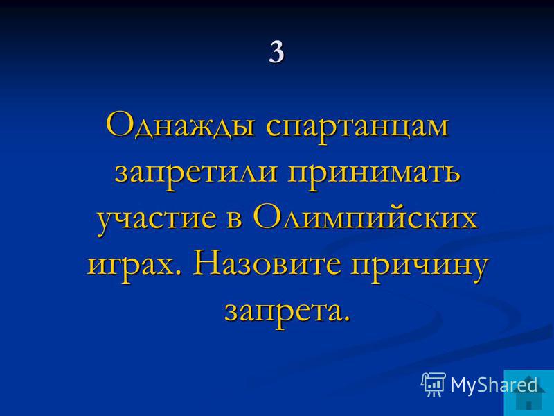 Какое растение на олимпийских играх в Древней Греции было Какое растение на олимпийских играх в Древней Греции было