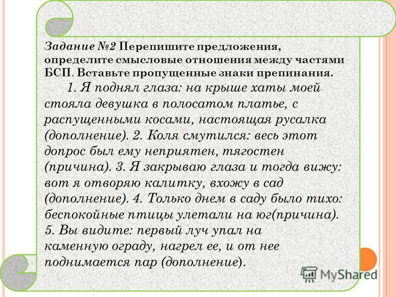 Смысловые отношения частей бсп Смысловые отношения частей бсп