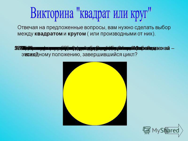 Как сделать круг или квадратный 337